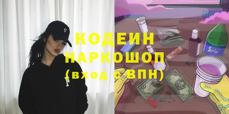 Кодеиновый сироп Lean Purple Drank  как найти наркотики  Новочебоксарск 